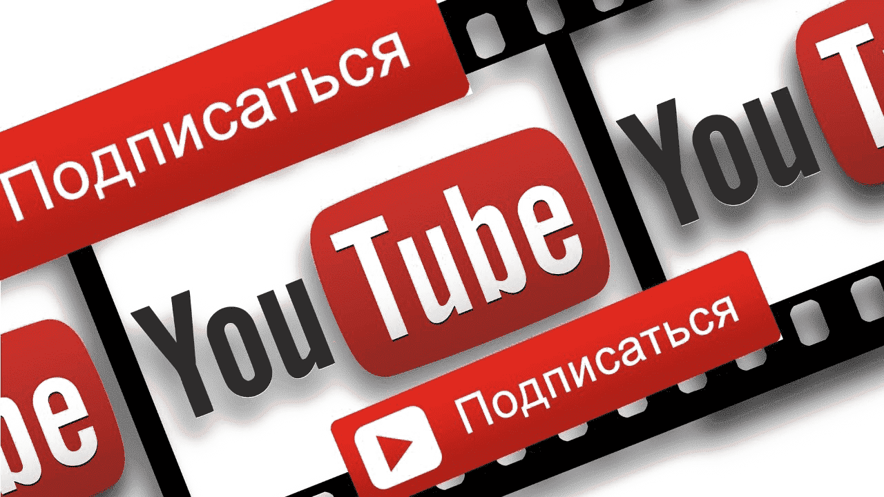 Подпишись на ютуб студии «Прогресс